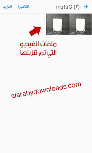 تحميل مقاطع انستقرام بدون رابط عبر استخدام برنامج انستقرام الذهبي