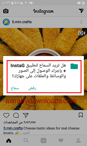 إعطاء برنامج انستقرام الذهبي كافة الصلاحيات للوصول إلى الصور والملفات - تحميل مقاطع انستقرام باستخدام انستقرام بلس الذهبي 