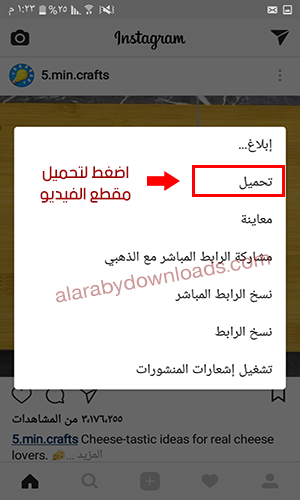 طريقة تحميل فيديو من الانستقرام عبر برنامج انستقرام بلس الذهبي