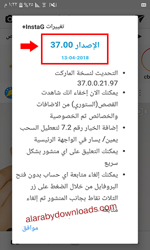 برنامج انستقرام بلس الذهبي +InstaG أحدث اصدار