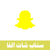 شرح تفعيل سناب شات الفا Snapchat Alpha طريقة التفعيل للاندرويد بدون روت