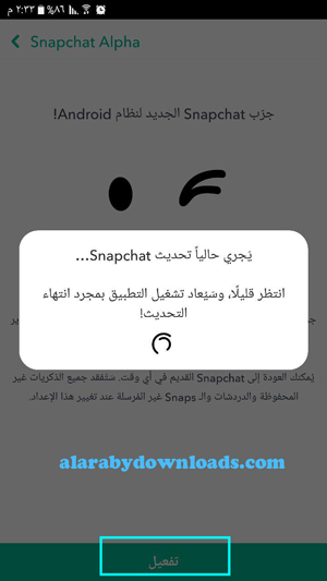 تفعيل سناب شات الفا من اعدادات سناب شات 