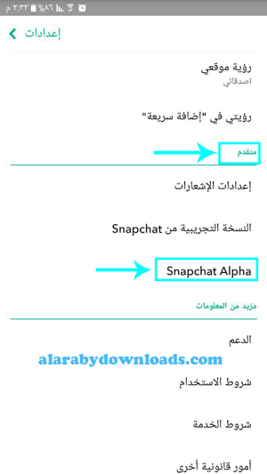 اختيار سناب شات الفا للموبايل _ كيفية تفعيل سناب شات الفا للاندرويد 