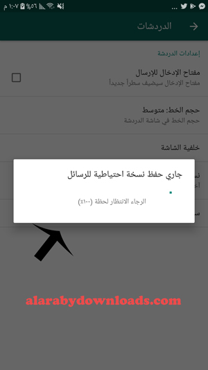 عمل نسخ احتياطي في واتساب للاندرويد