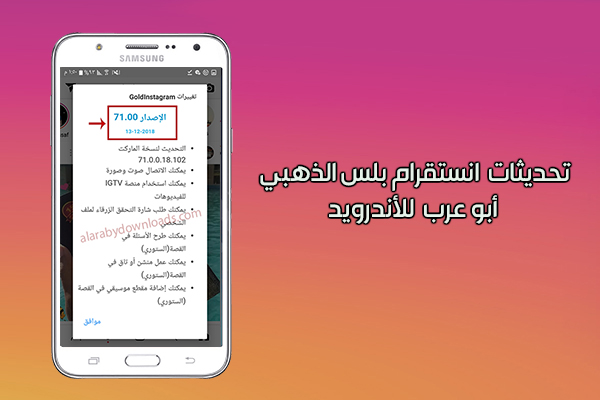 تحميل برنامج انستقرام بلس الذهبي ابو عرب اخر اصدار للاندرويد 2019 Instagram Plus Gold