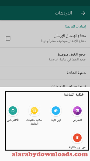 كيفية تغيير خلفية تطبيق واتساب الذهبي لللموبايل 