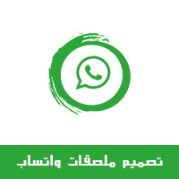 تصميم ملصقات واتساب للايفون بدون جلبريك عمل بيرسونال استيكر Whatsapp Stickers