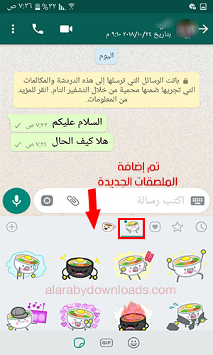 تفعيل وإضافة ستيكرات جديدة للواتساب