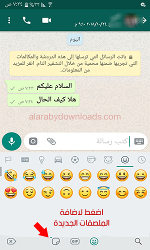 طريقة تفعيل ملصقات الواتس اب الجديدة Whatsapp Stickers ستيكرات الواتساب عبر الموبايل