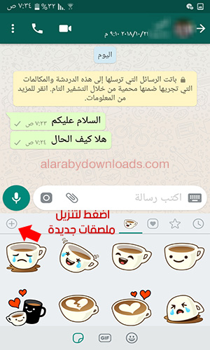 تفعيل ستيكرات الواتساب عبر الاندرويد 