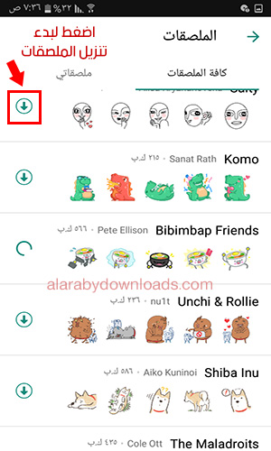 طريقة تحميل ملصقات الواتس اب الجديدة Whatsapp Stickers عبر الموبايل 
