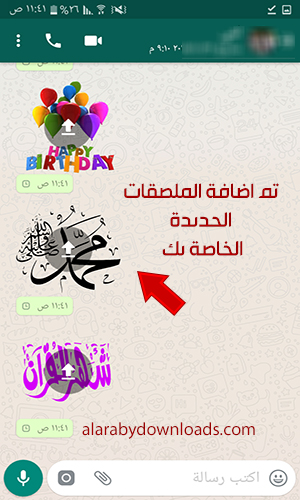 استيراد الستيكرات عبر هاتفك الأندرويد وادراجها عبر الواتس اب