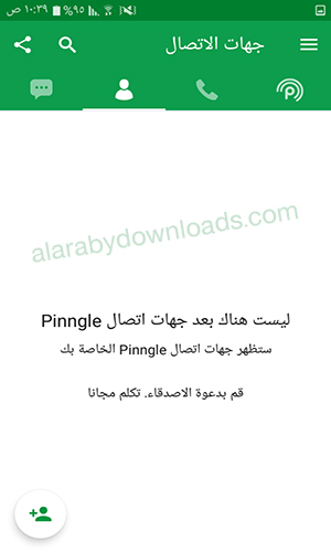 تنزيل أفضل برنامج اتصال مجاني غير محظور