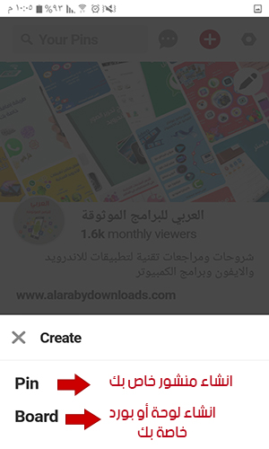 كيف أستخدم برنامج بينترست عربي للموبايل