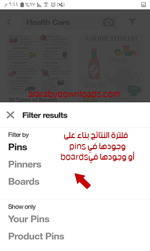 ميزة فلترة نتائج اليحث عبر بينترست عربي