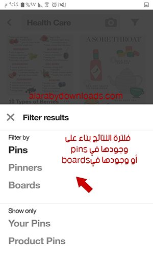 ميزة فلترة نتائج اليحث عبر بينترست عربي 