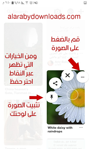 كيف أحفظ صور عبر تطبيق بينترست