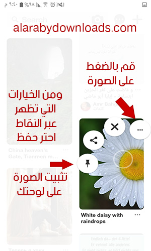 كيف أحفظ صور عبر تطبيق بينترست 