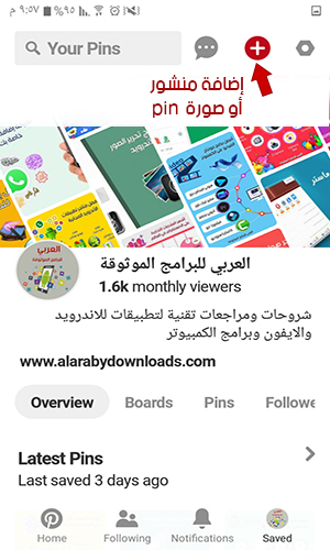 واجهة برنامج بينترست عبر الأندرويد
