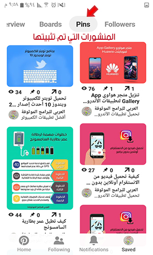 تحميل برنامج بينترست عربي للموبايل pinterest for android