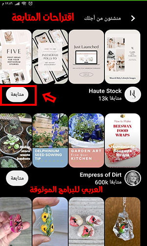 تحميل برنامج بينترست بالعربي Pinterest 