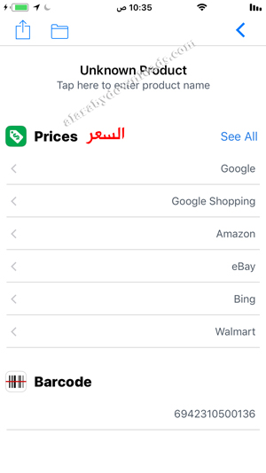 عرض نتيجة ماسح الرمز الشريطي - تحميل برنامج قارئ الباركود للايفون