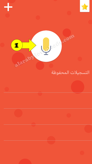 تحميل برنامج تسجيل صوت للايفون