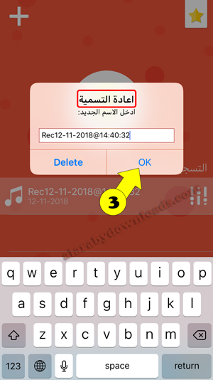 تحميل برنامج تسجيل صوت للايفون مع مؤثرات صوتية