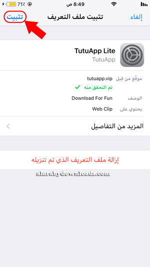 طريقة تثبيت TutuApp Lite الارنب الصيني للايفون