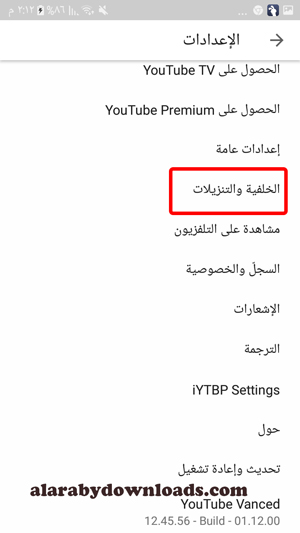 تشغيل الفيديو في الخلفية في Youtube plus احدث اصدار