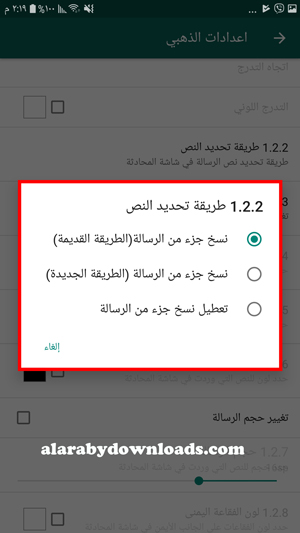 طريقة نسخ نص في تطبيق واتساب بلس ابو عرب للموبايل