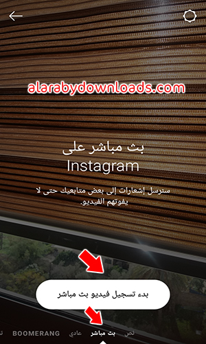 خطوات بدء بث مباشر عبر الانستقرام start live on Instagram