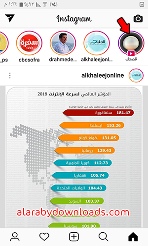  مشاركة فيديو بث مباشر في قصص انستقرام Instagram Stories 