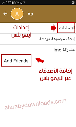 أضافة الأصدقاء عبر الايمو ب لس للأندرويد