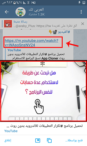 تحديث تليجرام الجديد للأندرويد برنامج تيليجرام عربي 2019 Telegram Update