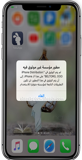 رسالة التحقق من متجر الارنب الصيني Tutuapp بعد تثبيته على الايفون - tutuapp تنزيل ios الماركت الصيني