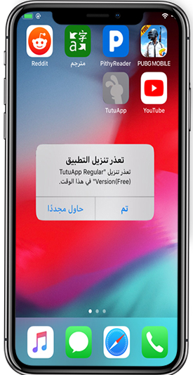 تحميل برنامج الارنب للايفون