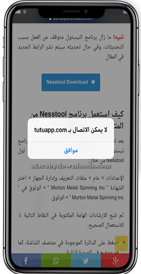 مشكلة لا يمكن الاتصال بالارنب الصيني للايفون - تحميل متجر الارنب الصيني tutuapp ios