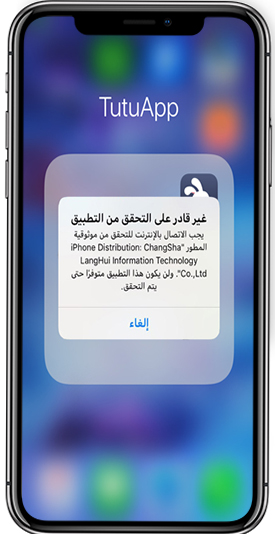 رسالة توقف الارنب الصيني عن العمل - تنزيل متجر الارنب الصيني TutuHelper iOS للايفون