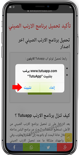 تأكيد تحميل الارنب الصيني للايفون - تحميل برنامج الارنب الصيني Tutuapp اخر اصدار
