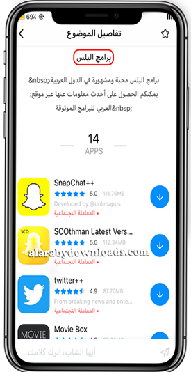 قسم برامج البلس في الارنب الصيني للايفون - تحميل برنامج الارنب الصيني للايفون Tutuapp اخر اصدار