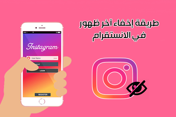 طريقة اخفاء آخر ظهور لك في برنامج الانستقرام عبر الأندرويد