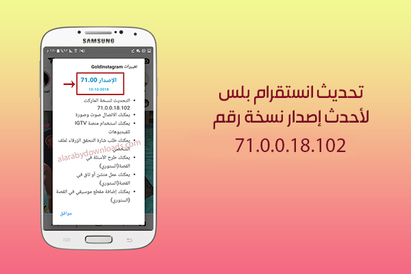 تحدث انستقرام بلس ابو عرب 2019 اخر اصدار للاندرويد ++Instagram