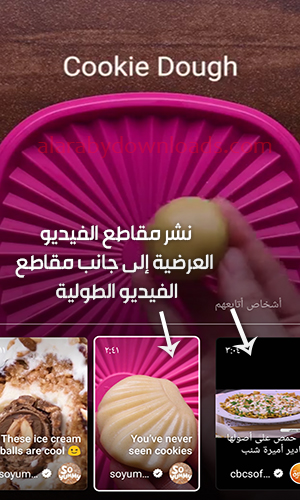 ميزة نشر الفيديوهات الأفقية عبر IGTV