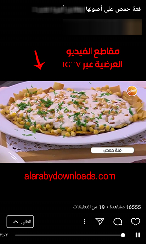 ميزة نشر الفيديوهات الأفقية عبر IGTV