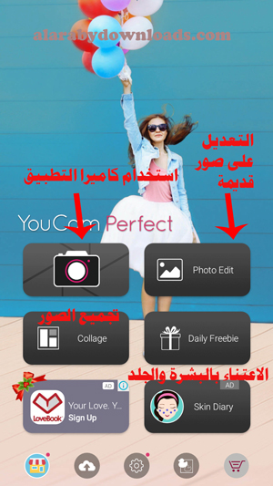 خيارات تطبيق YouCam Perfect للاندرويد