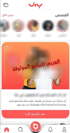 تحميل برنامج سوشيال ميديا للتواصل تطبيق باز بازلاين