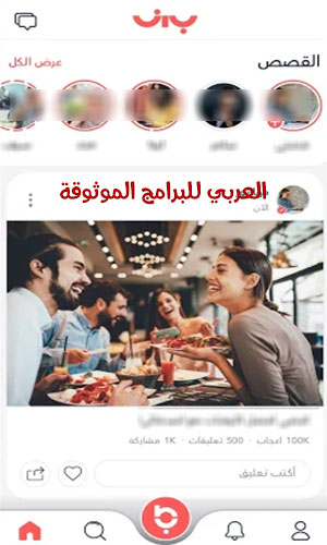 تحميل برنامج سوشيال ميديا للتواصل تطبيق باز بازلاين