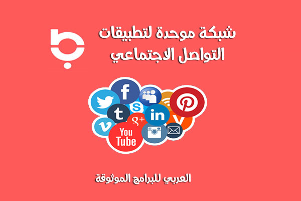تحميل برنامج التواصل الاجتماعي تطبيق باز الموحد للشبكات الاجتماعية 2021 Baaz 