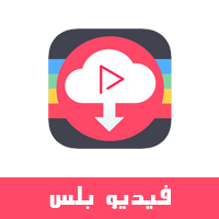 تحميل برنامج تحميل اغاني للايفون 2019 وتشغيلها بدون انترنت شرح طريقة تحميل اغاني مميزات برنامج تنزيل اغاني للايفون شرح برنامج تحميل اغاني